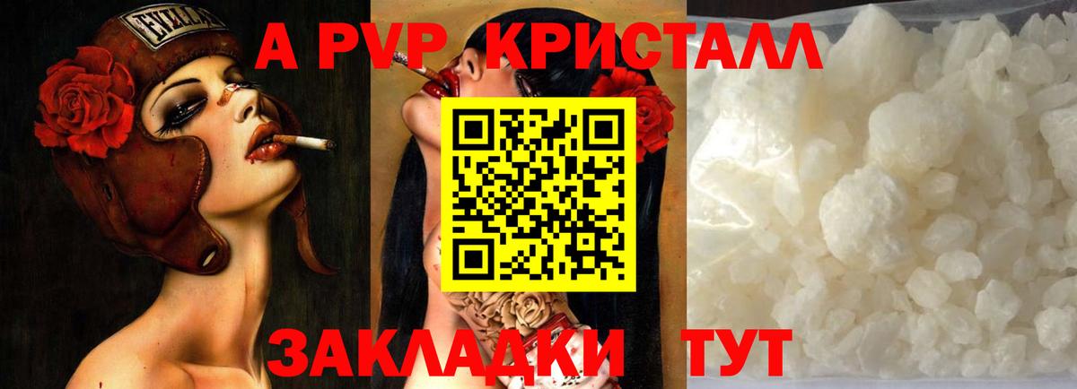Салехард  Альфа ПВП мука  А ПВП Crystall  Alpha PVP Соль  Вход с VPN 