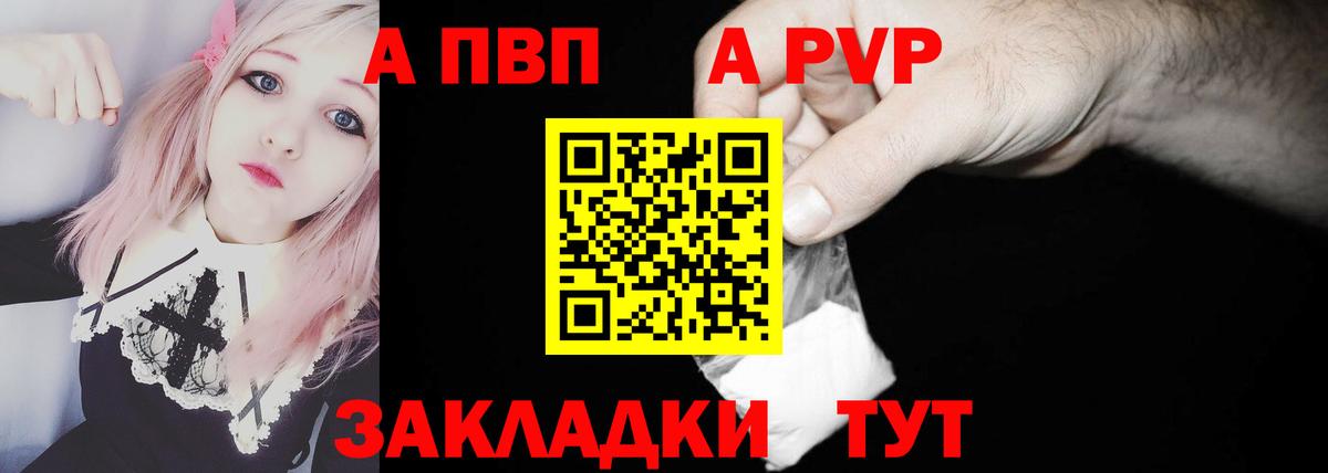 Альфа ПВП кристаллы Салехард
