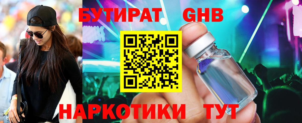 Салехард  Бутират бутик  Вход с VPN 