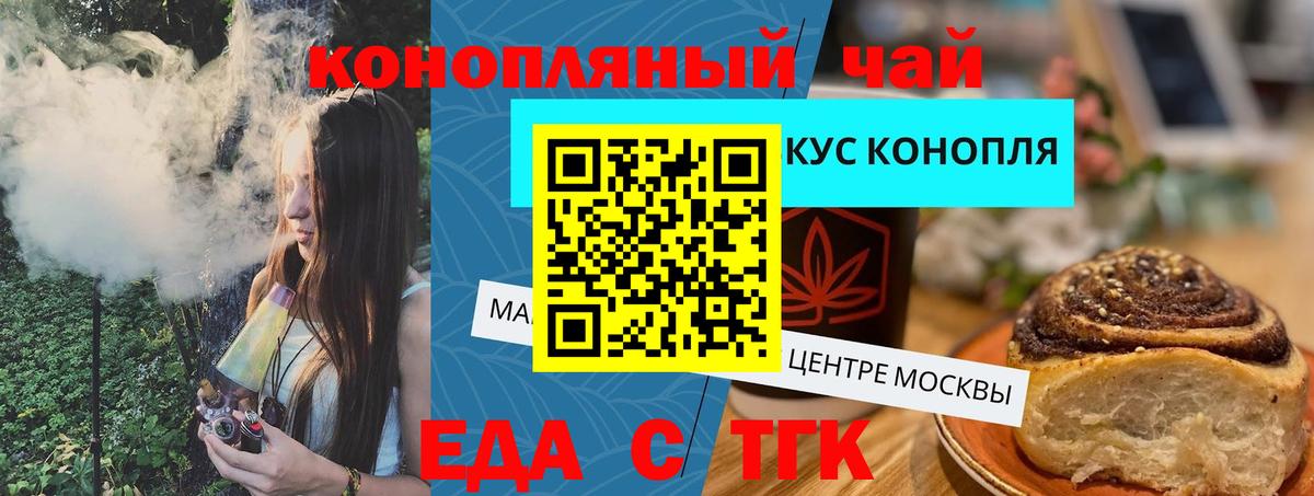 Еда ТГК конопля  Вход с VPN  Салехард 