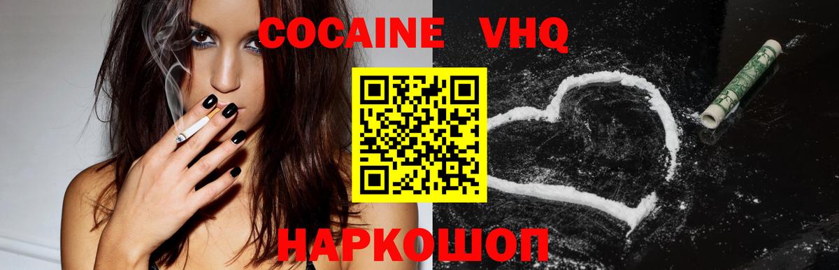 COCAIN VHQ Салехард
