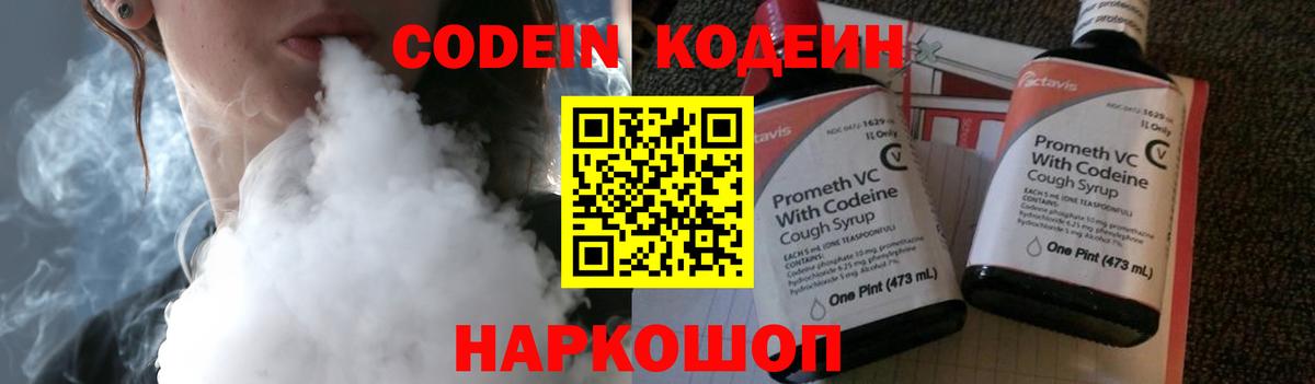 Салехард  Кодеин напиток Lean (лин)  Вход с VPN  Кодеиновый сироп Lean Purple Drank 