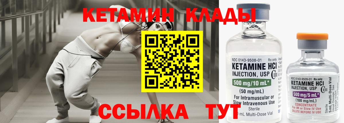 КЕТАМИН ketamine Салехард