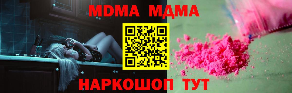 MDMA кристаллы  Вход с VPN  МДМА Molly  Салехард 